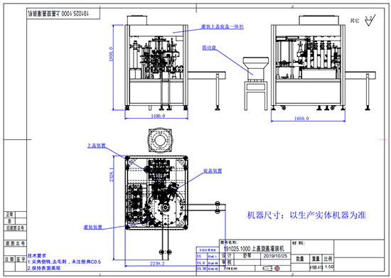 全自动联动灌装上盖旋盖一体机